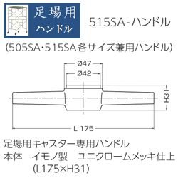 画像2: 足場用ハンドル　ハンマーキャスター