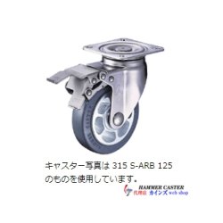 画像1: 315S-ARB100　ハンマーキャスター