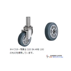 画像1: ハンマーキャスター  320SK-ARB125