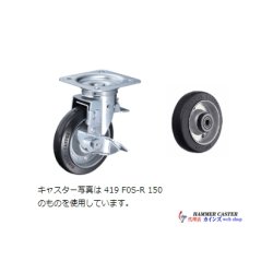 画像1: 419F0S-RB100　ハンマーキャスター