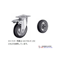 画像1: 420FAS-RB100　ハンマーキャスター