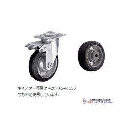 画像1: 420FAS-WR125　ハンマーキャスター