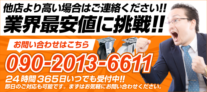 ハンマーキャスター業界最安値！代理店ならではの安さと品揃え