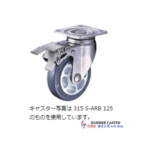 画像1: 315S-ARB150　ハンマーキャスター (1)