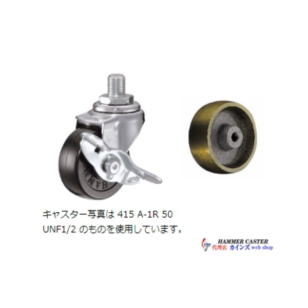 画像1: 415A-2C50　ハンマーキャスター (1)