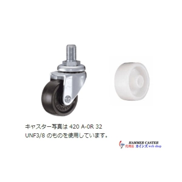 画像1: ハンマーキャスター　420A-N32 = 420A-0N32 (1)