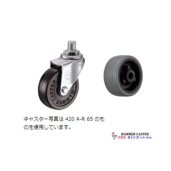 画像1: 420A-3L50　ハンマーキャスター (1)