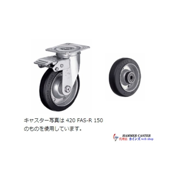 画像1: 420FAS-RB100　ハンマーキャスター (1)