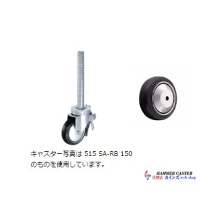 545SHA-MCB65 ハンマーキャスター 代理店カインズ 545SHA-MCB65 ハンマーキャスター 代理店カインズ