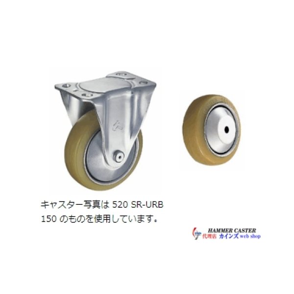 画像1: 520SR-URB150　ハンマーキャスター (1)