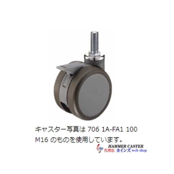 画像1: 7060A-FA1100　ハンマーキャスター (1)