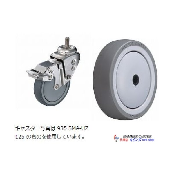 画像1: 935SMA-UZ100S5-23　ハンマーキャスター (1)